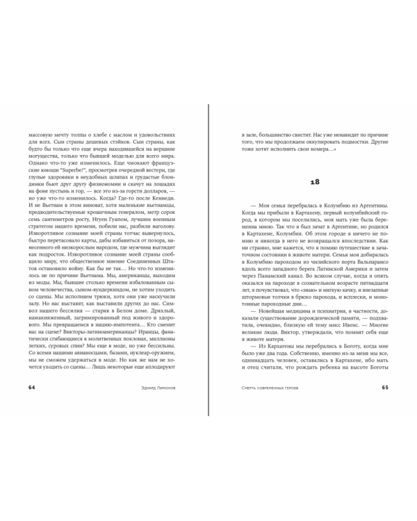 Смерть современных героев