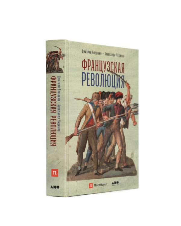 Французская революция