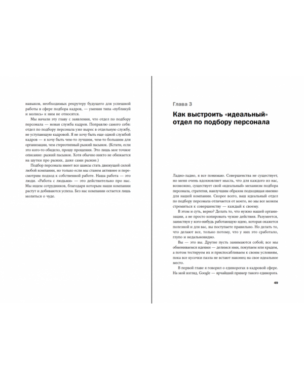 Инструменты сильного рекрутинга:Как найти и привлечь талантливых сотрудников