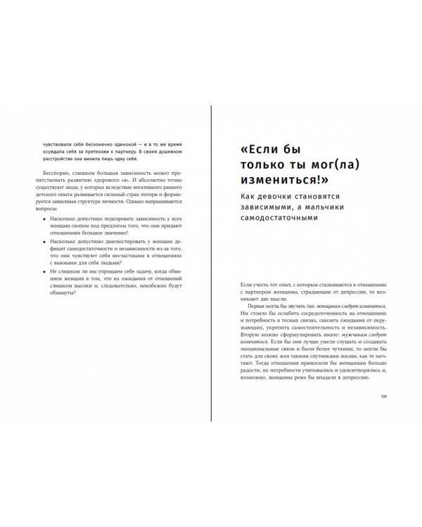 Кто я без тебя?Почему женщины чаще страдают депрессией и как находят себя