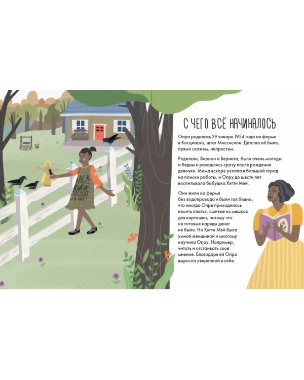 Чему я могу научиться у Опры Уинфри