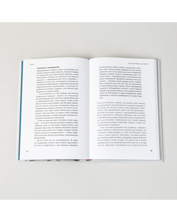 Чай с психологом. Как победить тревогу, страхи и панику