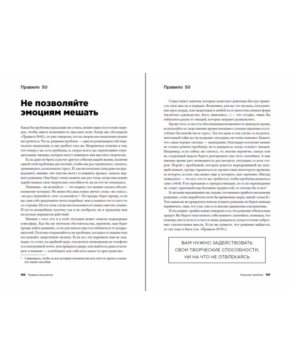 Правила мышления:Как найти свой путь к осознанности и счастью