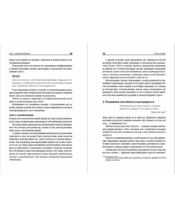 Стресс-серфинг:Как перестать бояться стресса и обратить его себе на пользу