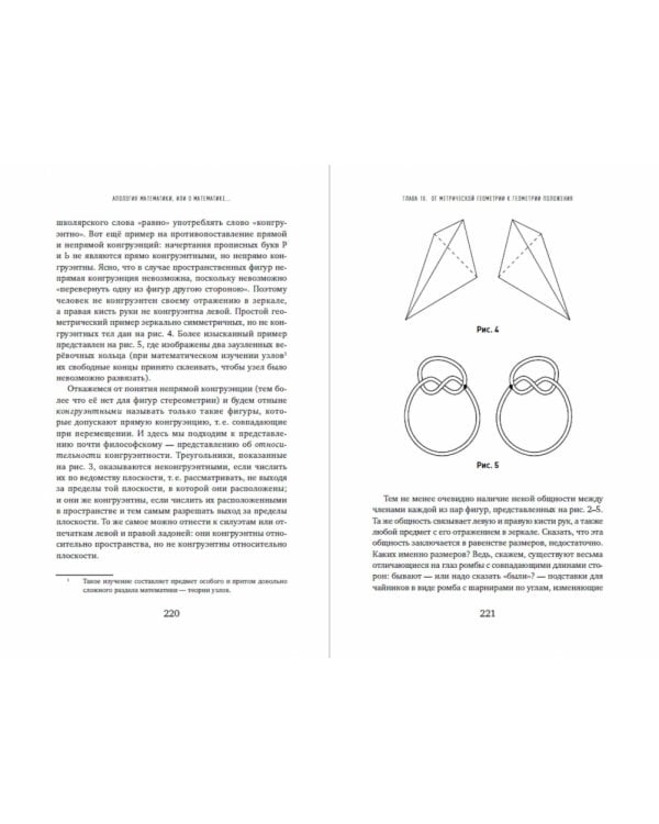 Апология математики 