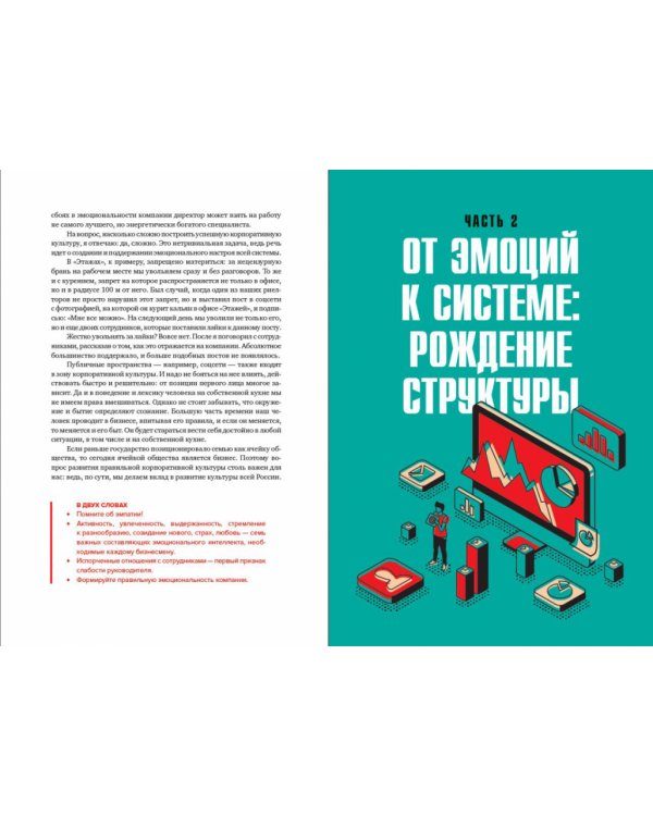 Этажи. Сила управления