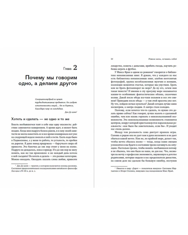 Измени жизнь, оставаясь собой. Личный ребрендинг