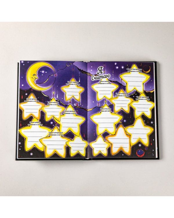 Мой волшебный дневник