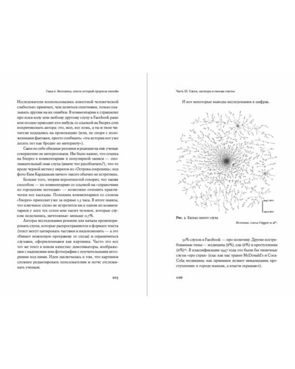 Максимальный репост. Как соцсети заставляют нас верить фейковым новостям