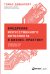 Внедрение искусственного интеллекта в бизнес-практику. Преимущества и сложности