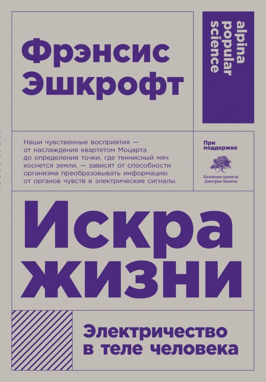 Искра жизни.Электричество в теле человека