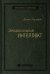 Эмоциональный интеллект. Том 13 (Библиотека Сбера)