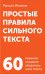 Простые правила сильного текста. Комплект карточек