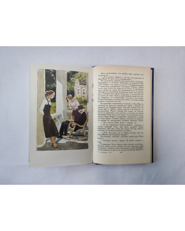 Собрание сочинений в двенадцати томах. Том 10