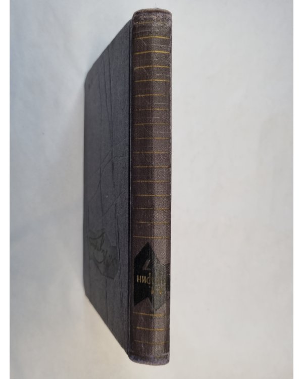 Собрание сочинений в девяти томах. Том 7