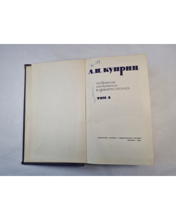 Собрание сочинений в девяти томах. Том 8