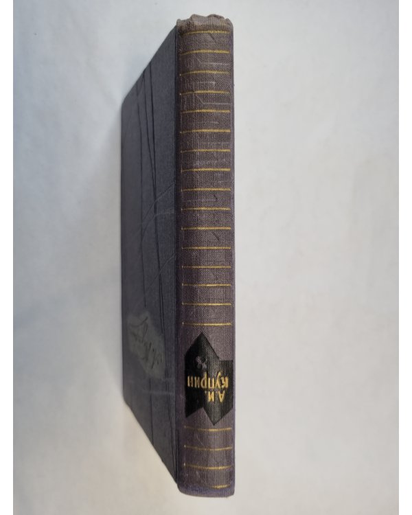 Собрание сочинений в девяти томах. Том 8