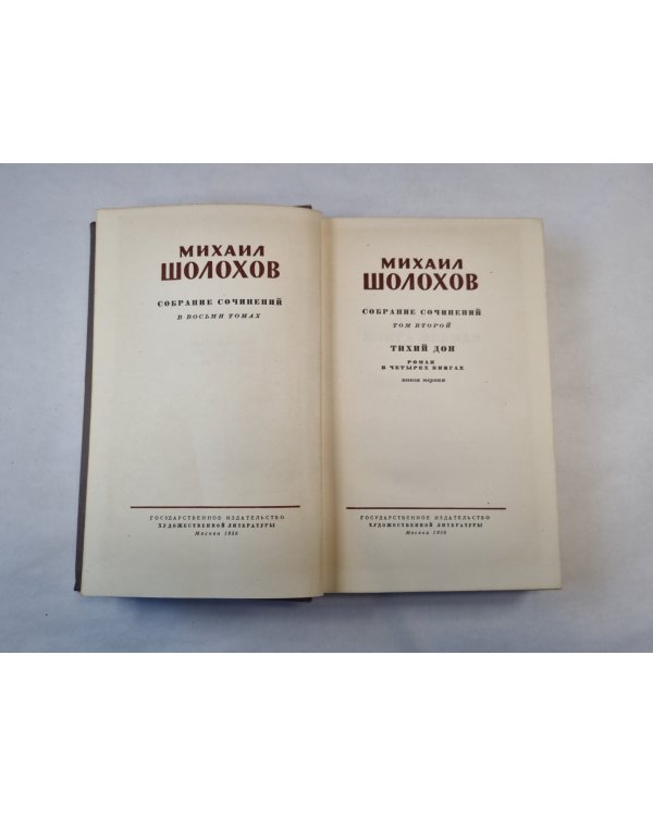 Собрание сочинений в восьми томах. Том 2