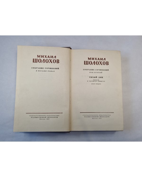 Собрание сочинений в восьми томах. Том 3