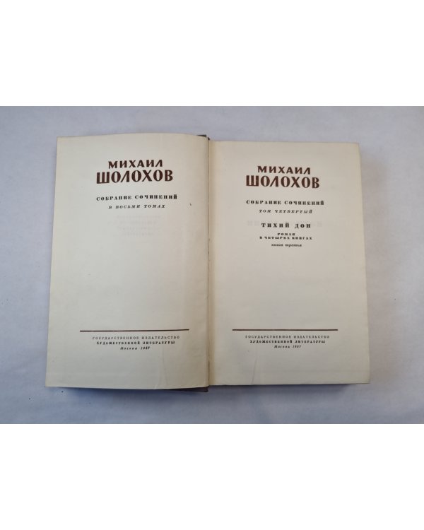 Собрание сочинений в восьми томах. Том 4