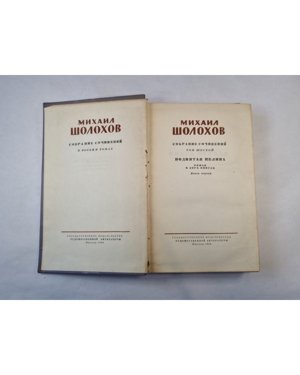 Собрание сочинений в восьми томах. Том 6