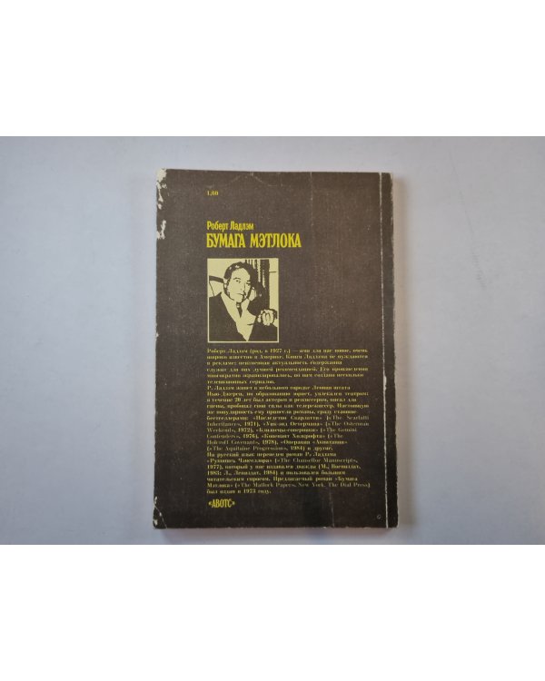 Бумага Мэтлока