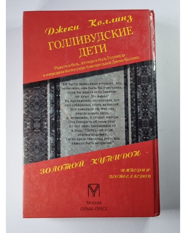 Голливудские дети