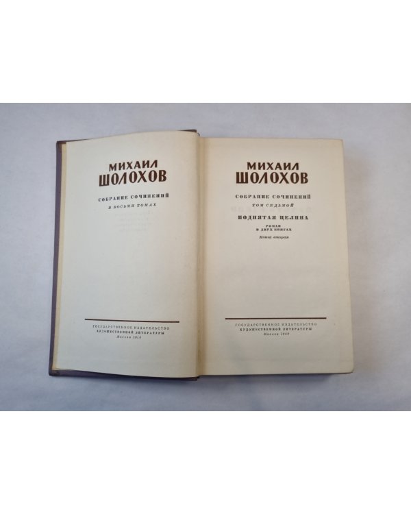 Собрание сочинений в восьми томах. Том 7