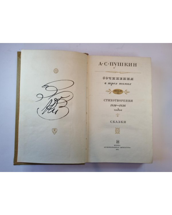 Сочинения в трех томах. Том 1