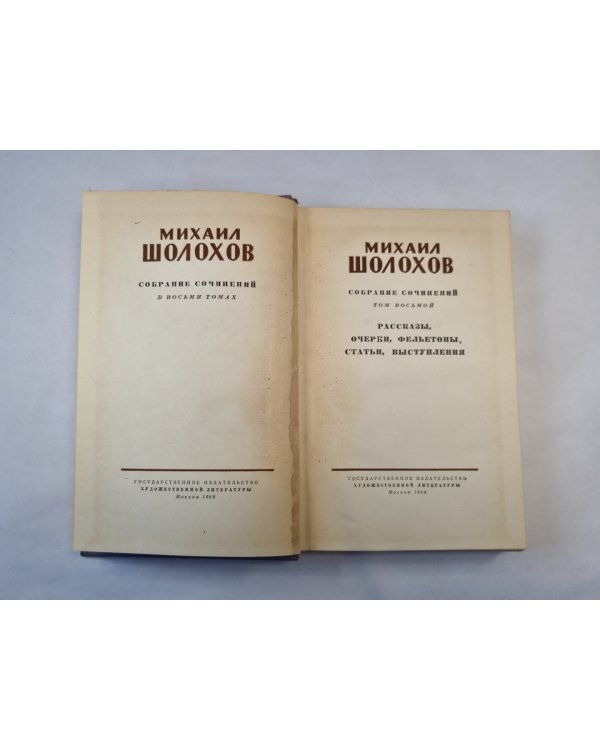 Собрание сочинений в восьми томах. Том 8