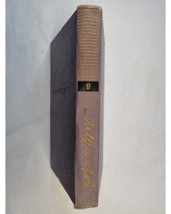 Собрание сочинений в восьми томах. Том 8