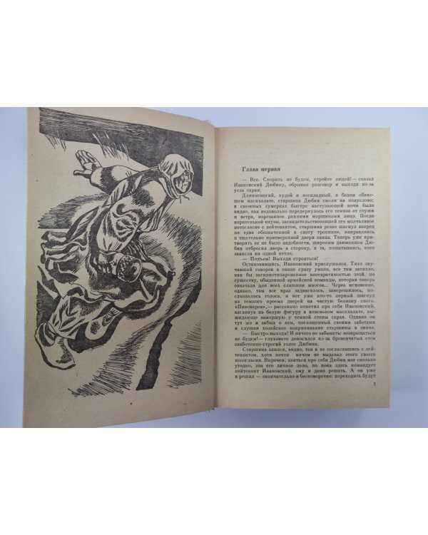 Дожить до рассвета. Его батальон. Волчья стая. Сотников. Обелиск