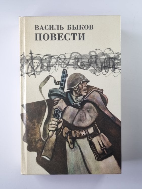 Дожить до рассвета. Его батальон. Волчья стая. Сотников. Обелиск