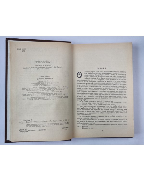 Дженни Герхардт