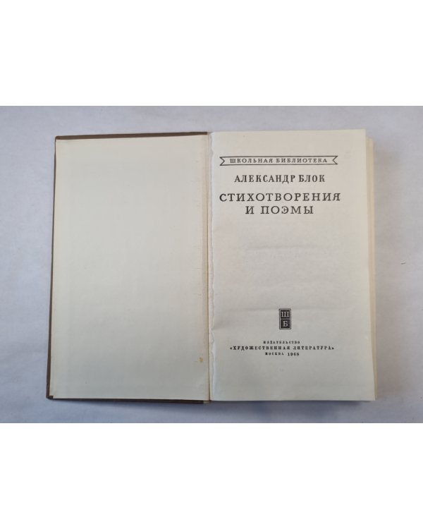 Стихотворения и поэмы