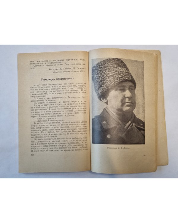 Герои острова Даманский