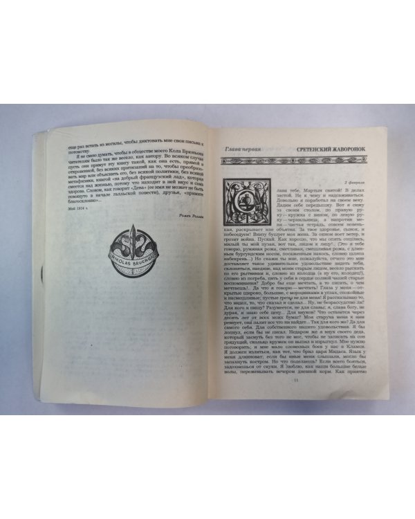 Кола Брюньон. Лилюли. Птер и Люс