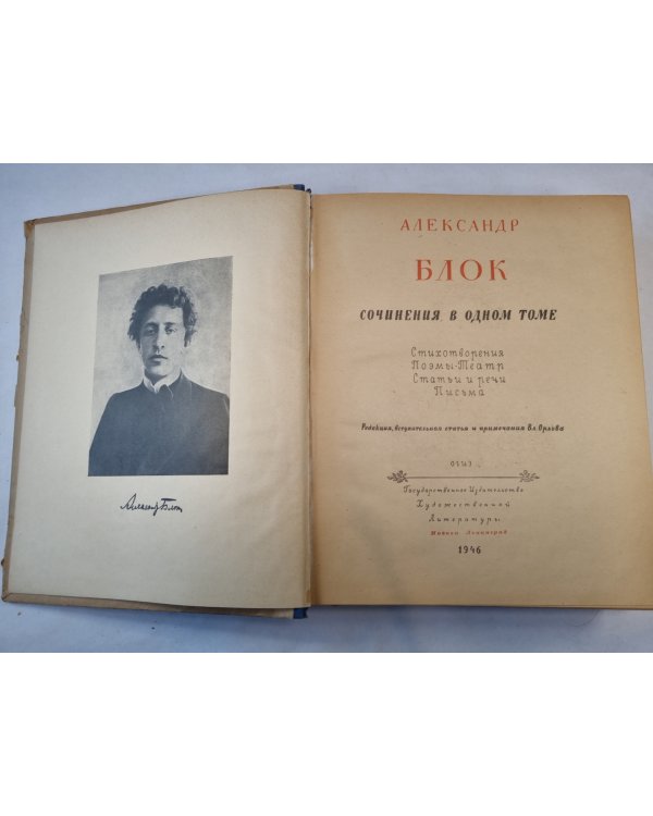 Сочинения в одном томе