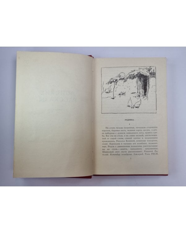 Судьба человека. Донские рассказы