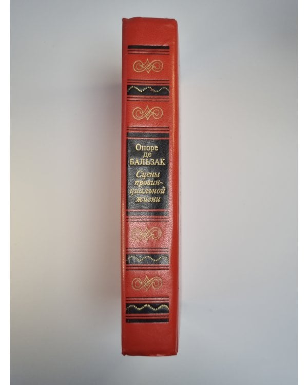 Евгения Гранде. Прославленный Годиссар. Музей дровнеостей. Жизнь холостяка
