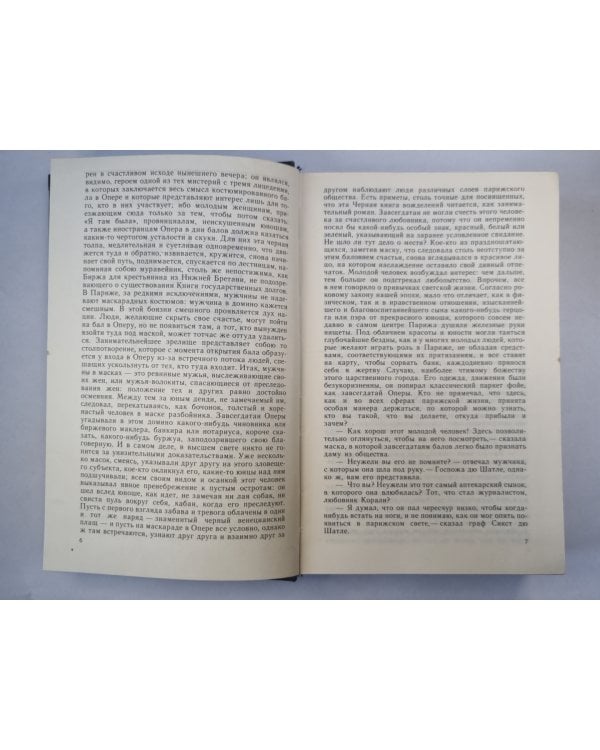 Блеск и нищета куртизанок