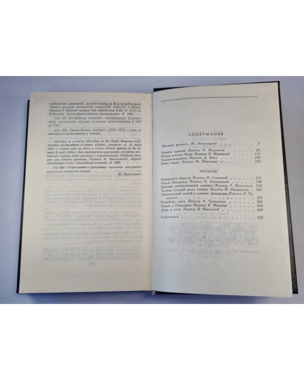 Фантастические произведения Герберта Уэллса