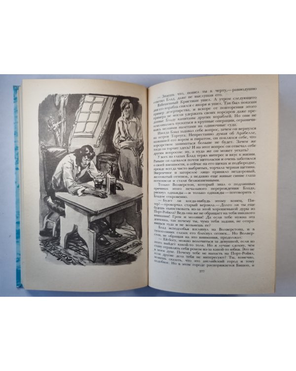 Одиссея капитана Блада. Хроника капитана Блада