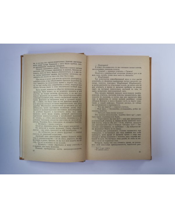 Госпожа Бовари