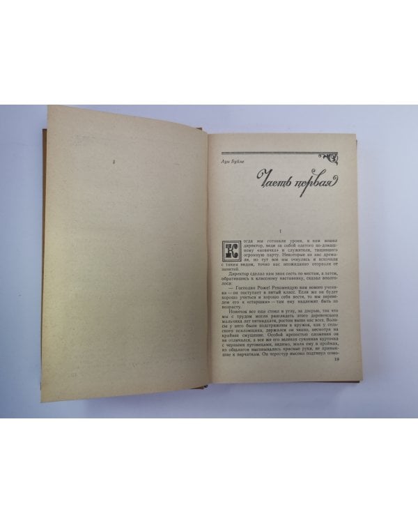 Госпожа Бовари