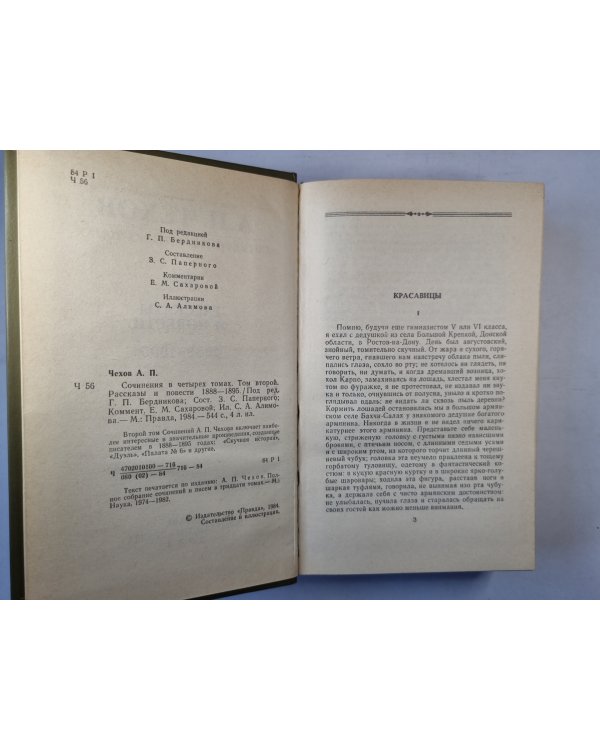 Сочинения в четырех томах. Том второй.