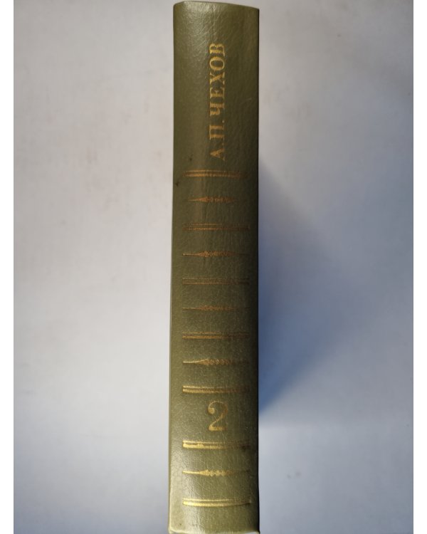 Сочинения в четырех томах. Том второй.