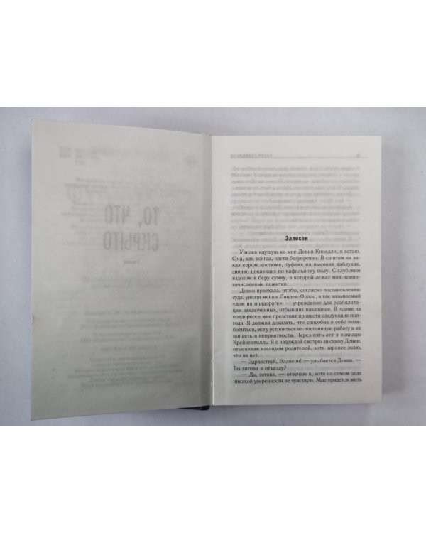 То, что скрыто