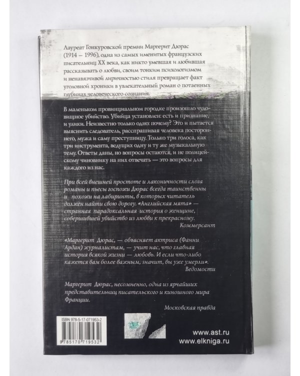 Ангийская мята