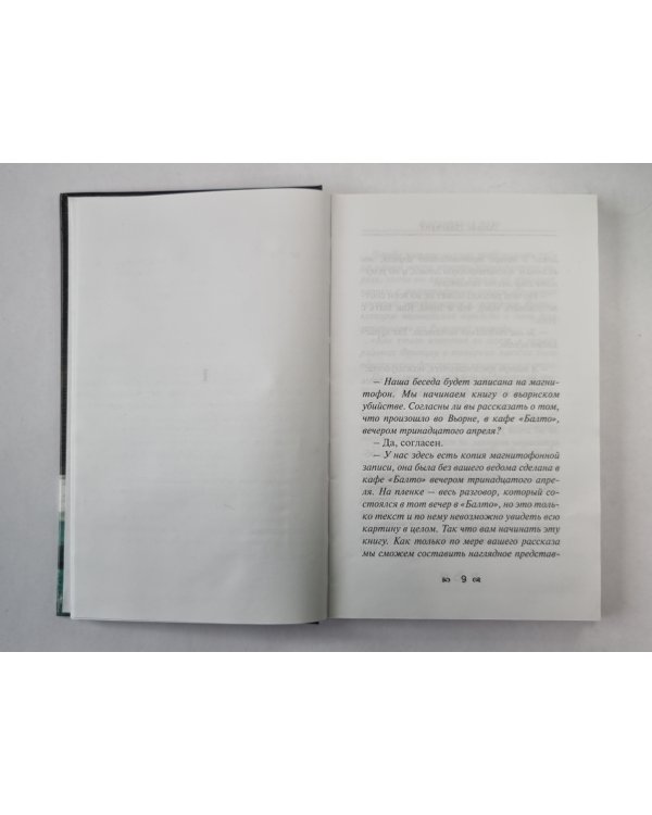 Ангийская мята